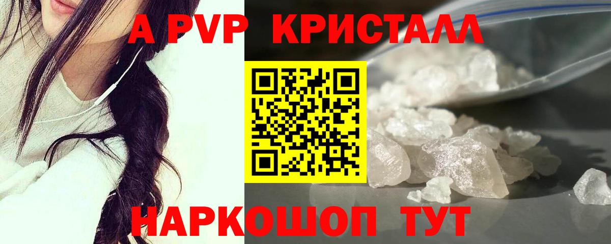 А ПВП кристаллы  APVP СК КРИС  Вход с VPN  Липецк 