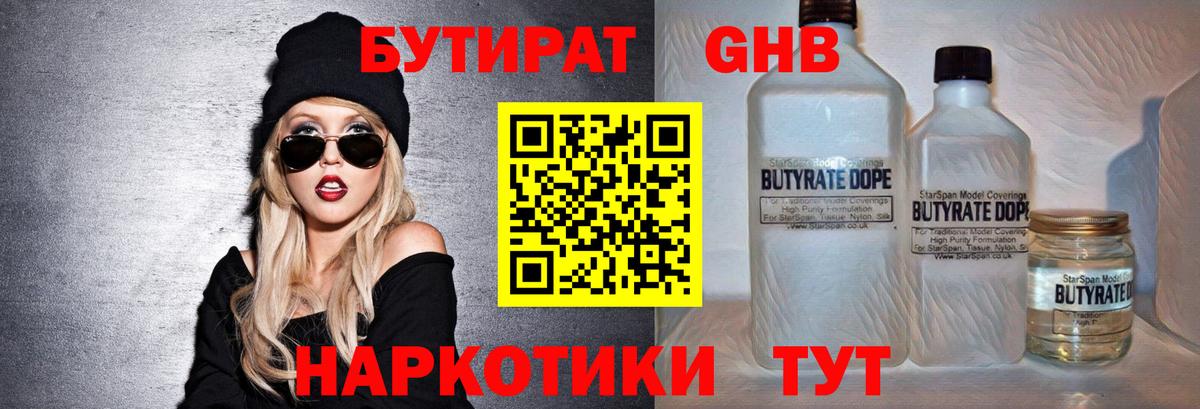 Бутират оксибутират  Вход с VPN  Липецк 