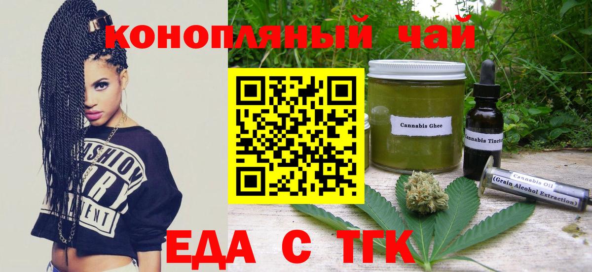 Липецк  Еда ТГК конопля  Вход с VPN 