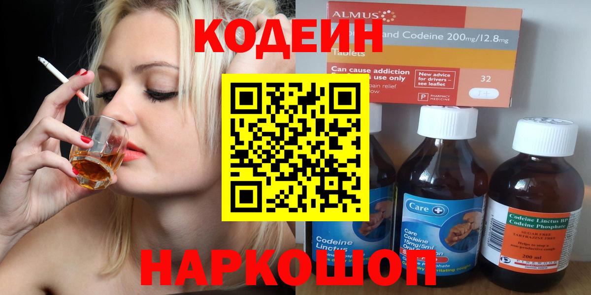 Кодеиновый сироп Lean Purple Drank Липецк