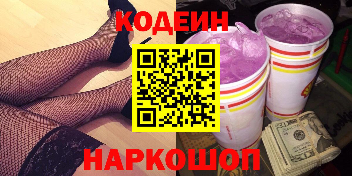 Липецк  Кодеиновый сироп Lean напиток Lean (лин)  Вход с VPN 