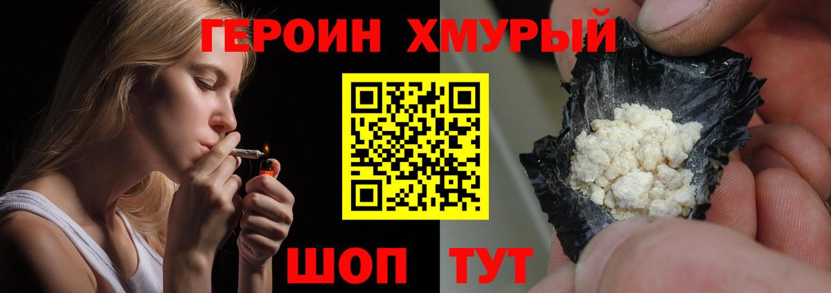 ГЕРОИН VHQ Липецк