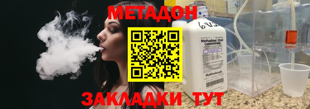 Липецк  МЕТАДОН methadone  Вход с VPN  Метадон methadone 