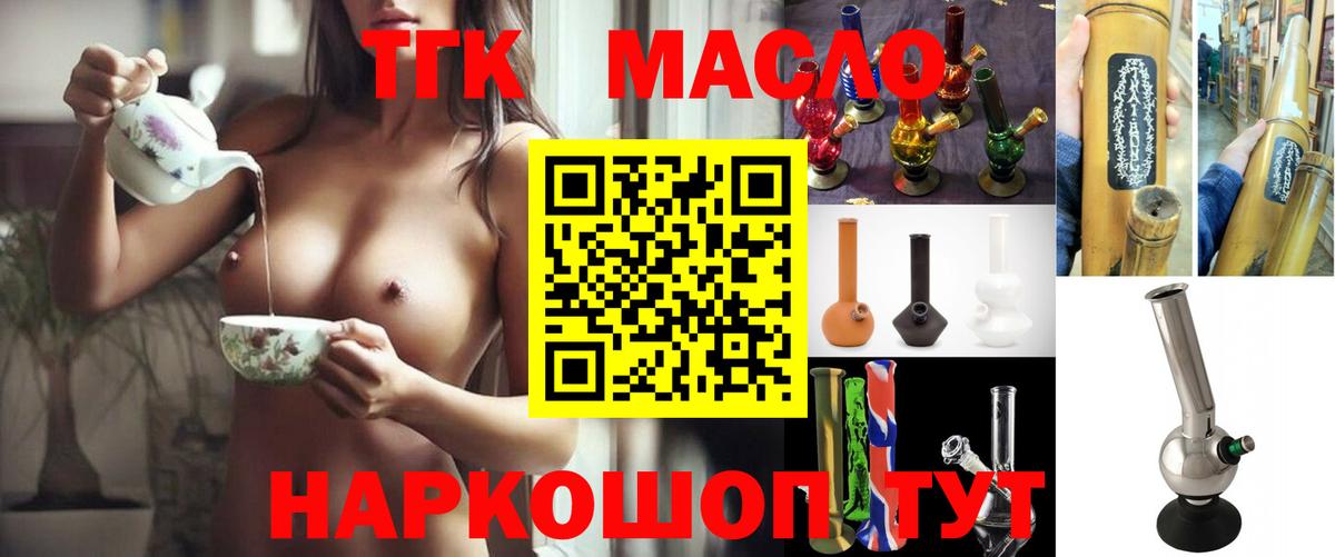 ТГК жижа Липецк