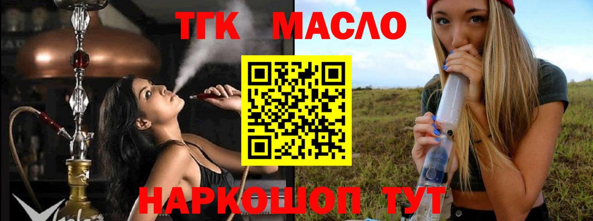 Липецк  ТГК гашишное масло  ТГК гашишное масло  блэк спрут ТОР  Вход с VPN 